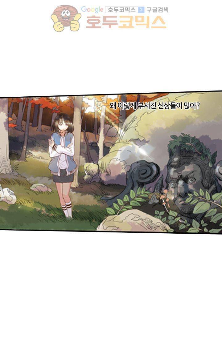 산신과 소녀 3화 - 운명은 예측할 수 없어 33