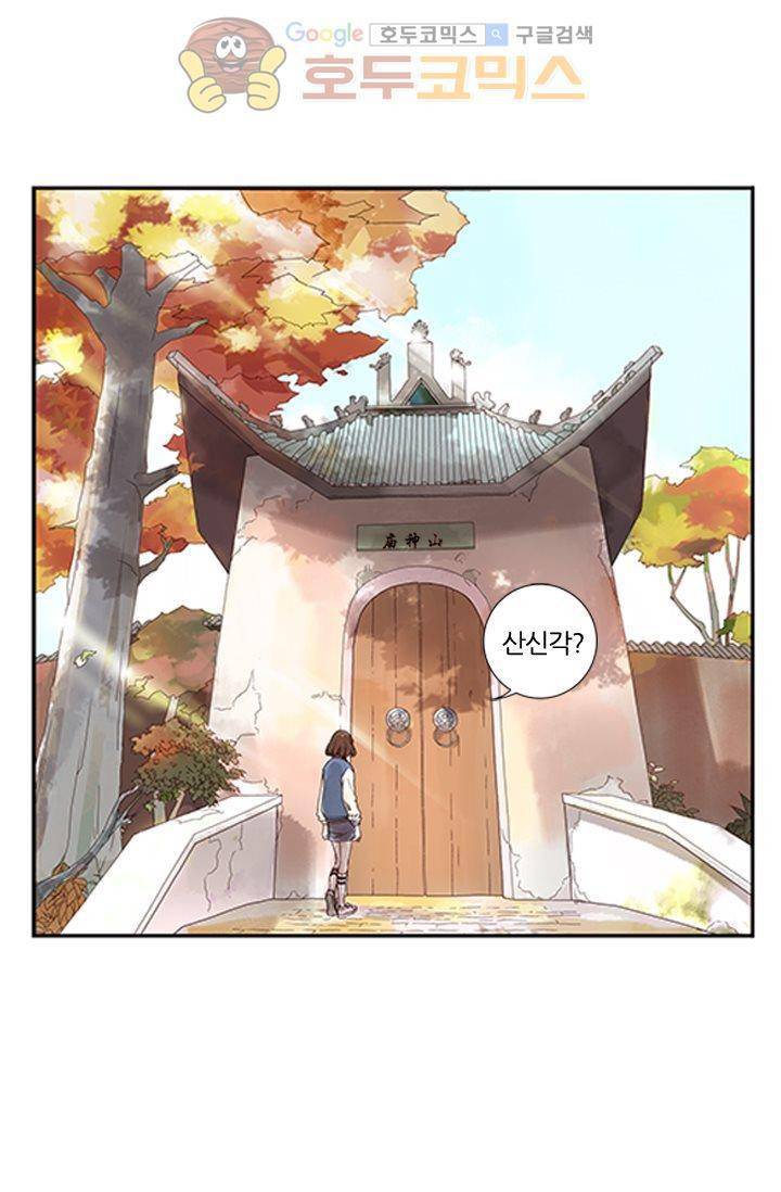 산신과 소녀 3화 - 운명은 예측할 수 없어 36