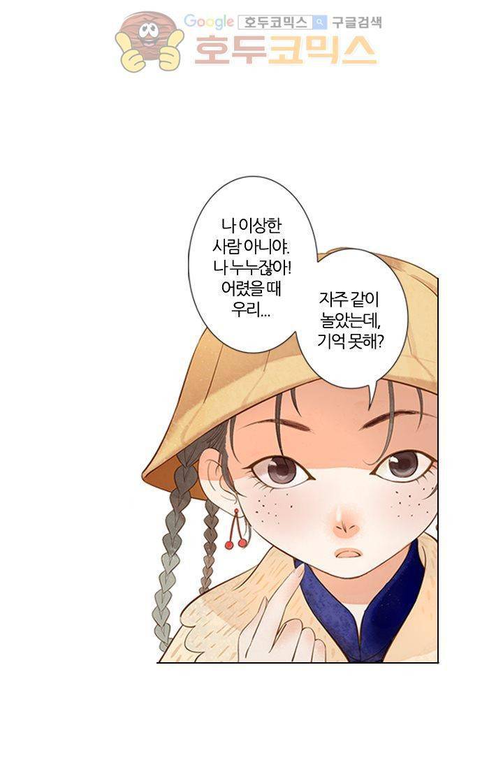 산신과 소녀 3화 - 운명은 예측할 수 없어 42