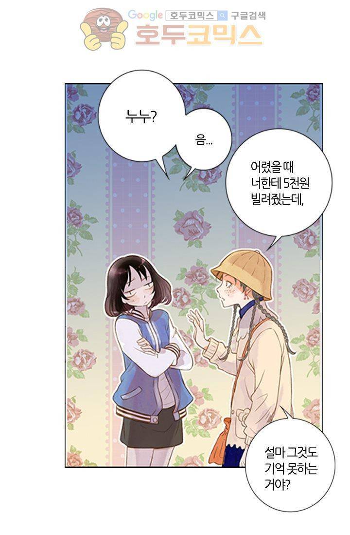 산신과 소녀 3화 - 운명은 예측할 수 없어 43