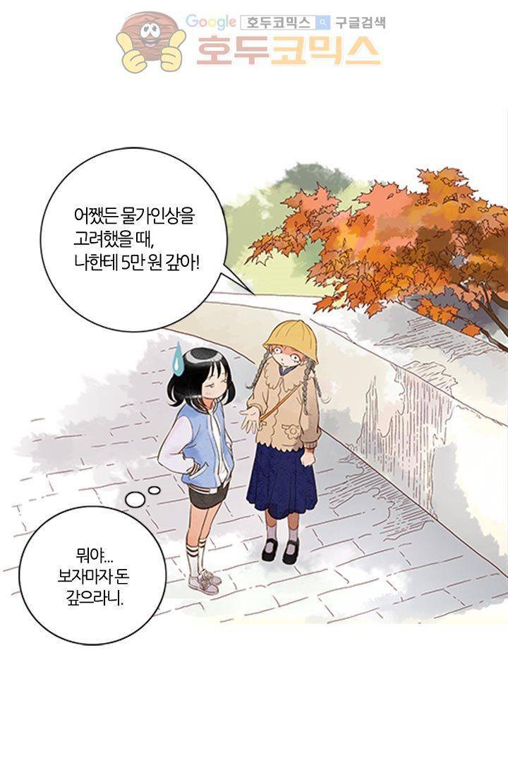 산신과 소녀 3화 - 운명은 예측할 수 없어 44