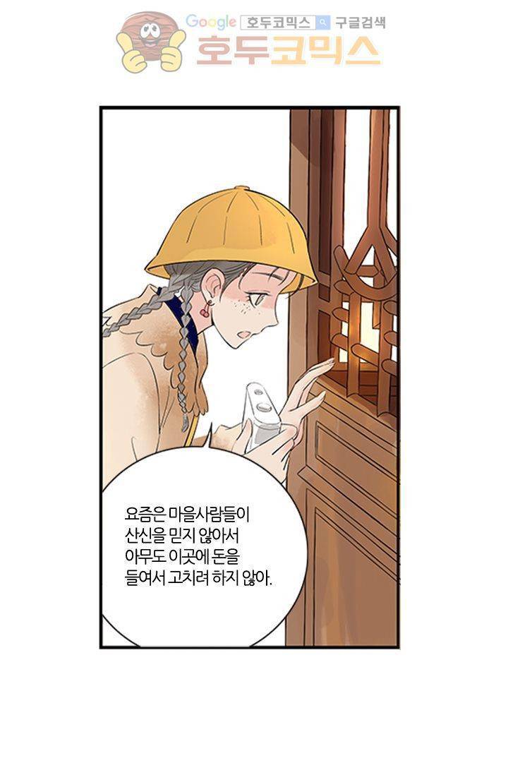 산신과 소녀 3화 - 운명은 예측할 수 없어 56