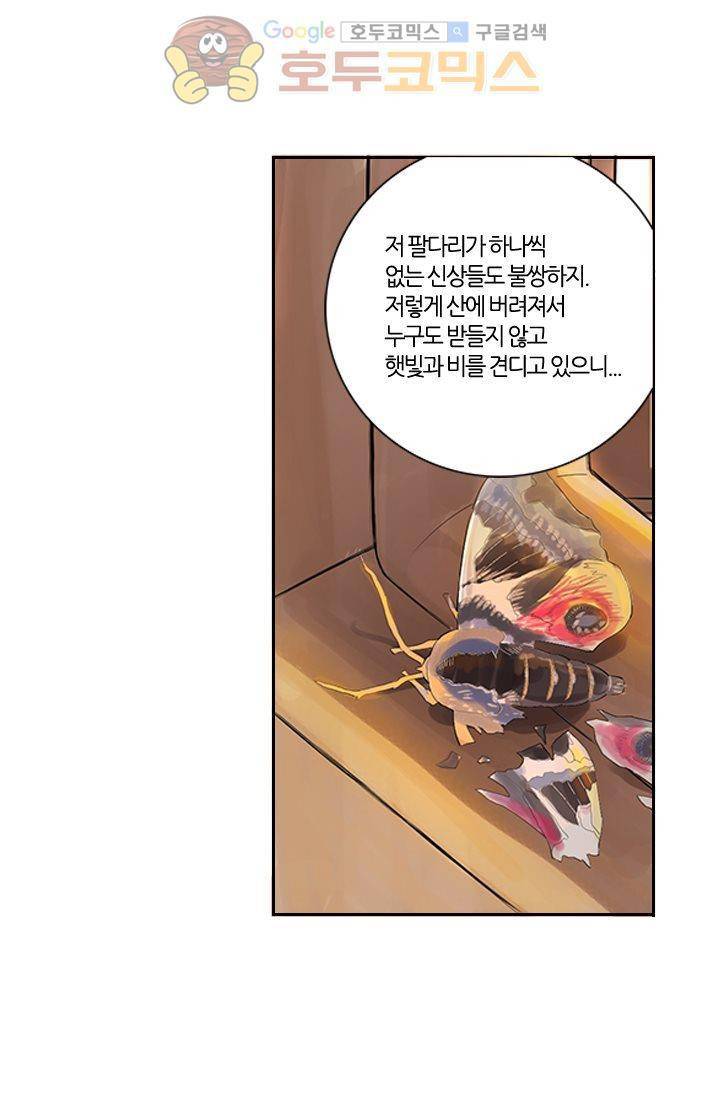 산신과 소녀 3화 - 운명은 예측할 수 없어 57