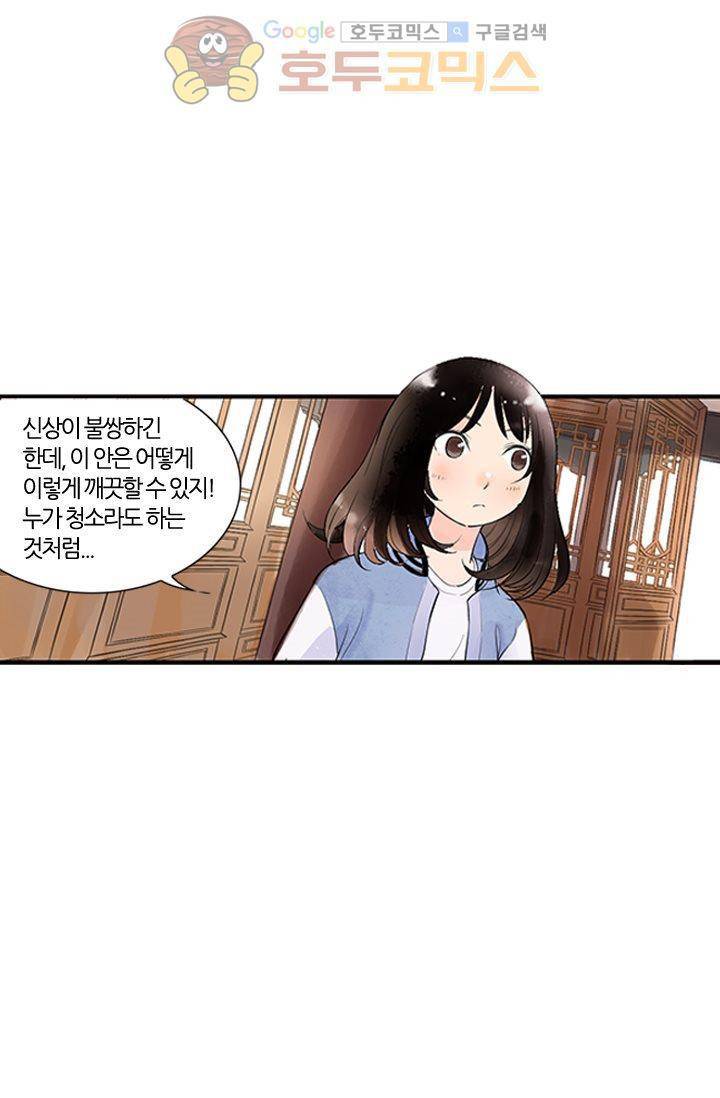 산신과 소녀 3화 - 운명은 예측할 수 없어 58