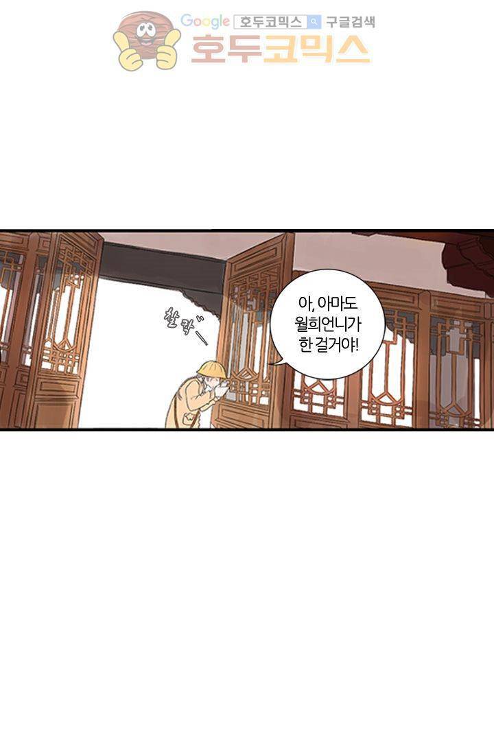 산신과 소녀 3화 - 운명은 예측할 수 없어 59