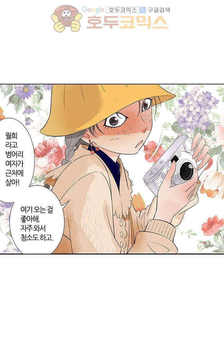 산신과 소녀 3화 - 운명은 예측할 수 없어 60