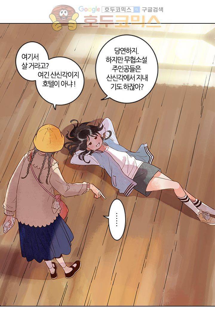 산신과 소녀 3화 - 운명은 예측할 수 없어 63