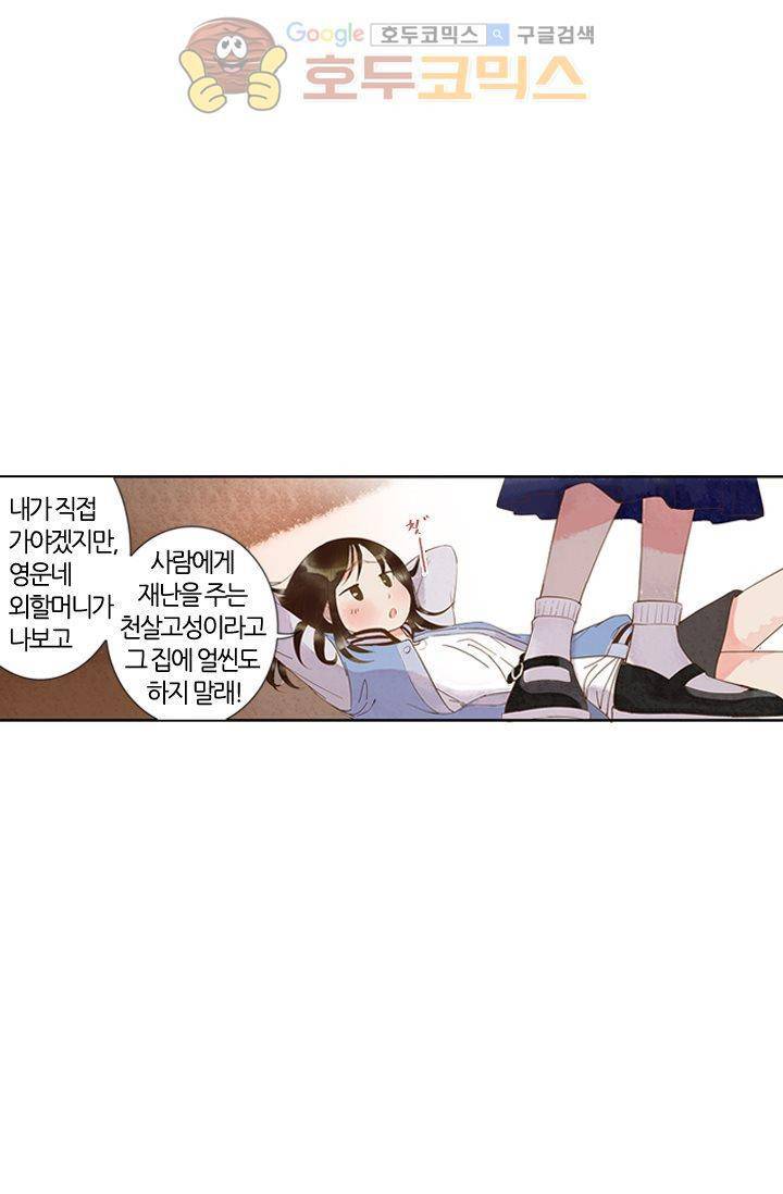 산신과 소녀 3화 - 운명은 예측할 수 없어 67