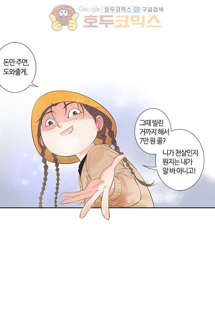 산신과 소녀 3화 - 운명은 예측할 수 없어 68