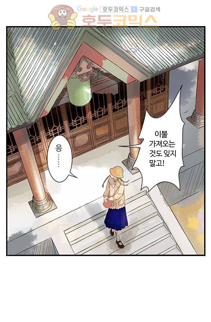 산신과 소녀 3화 - 운명은 예측할 수 없어 71