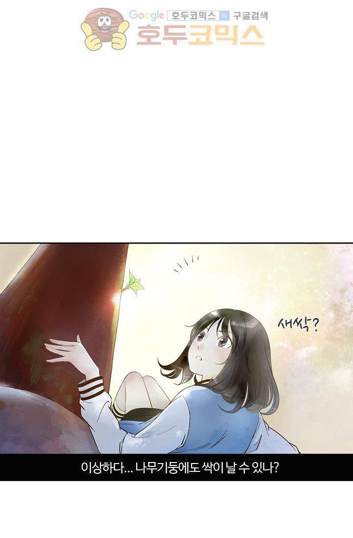산신과 소녀 3화 - 운명은 예측할 수 없어 74