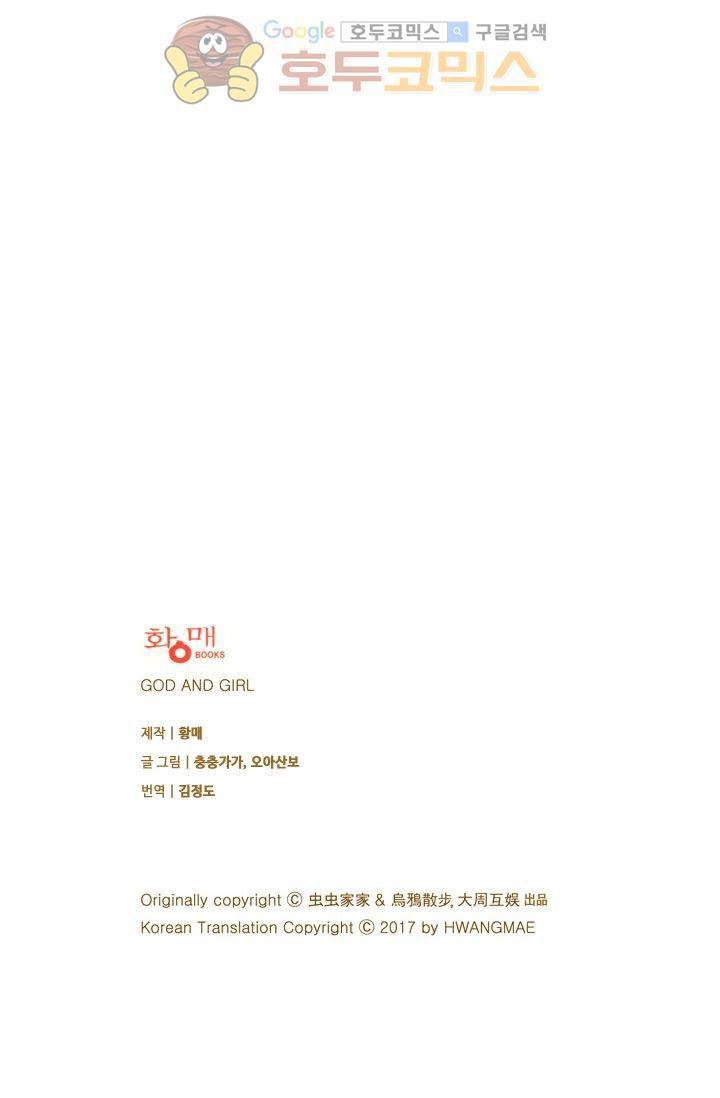 산신과 소녀 3화 - 운명은 예측할 수 없어 75