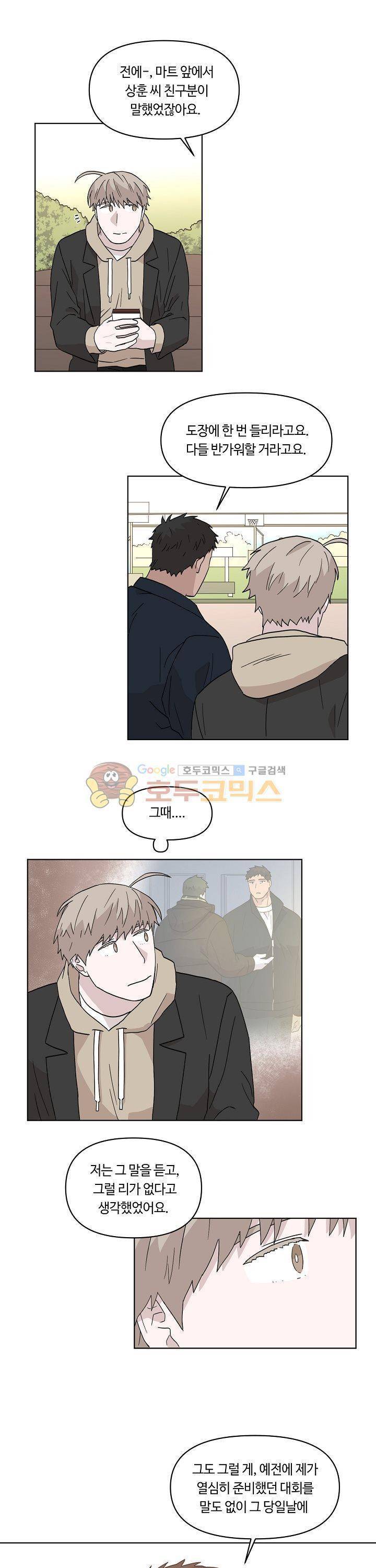 몰랑몰랑 19화 1