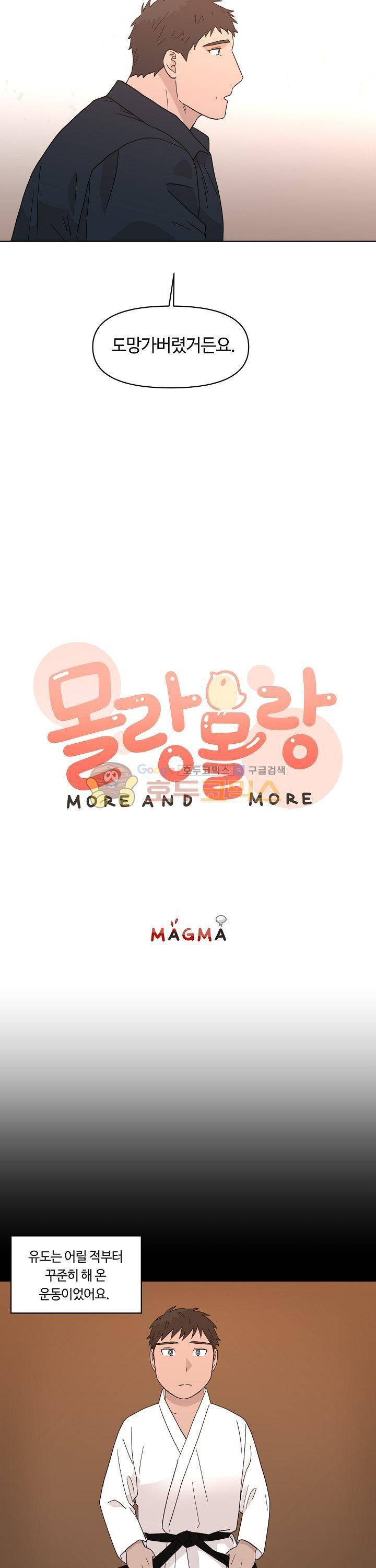 몰랑몰랑 19화 2