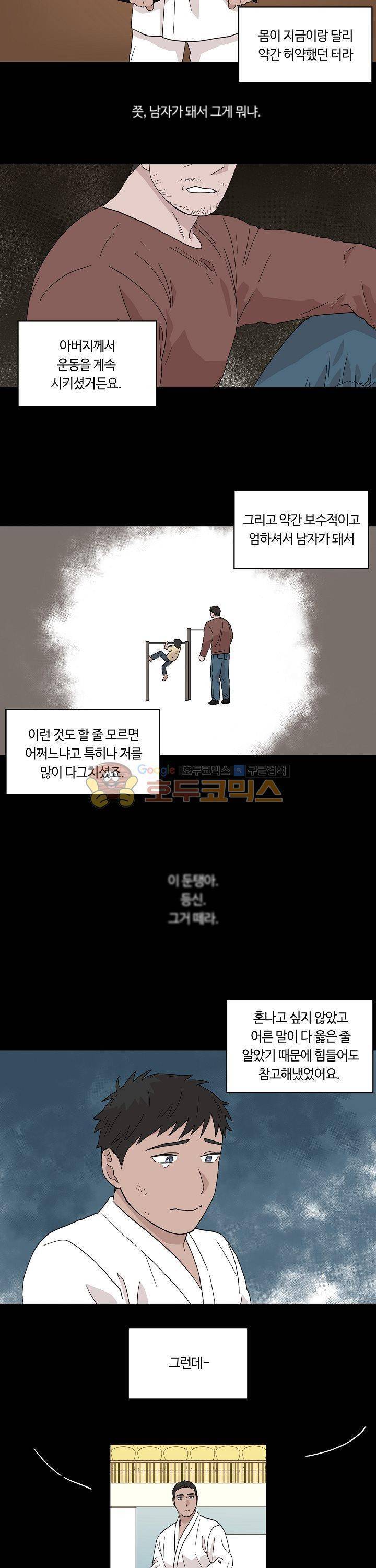몰랑몰랑 19화 3