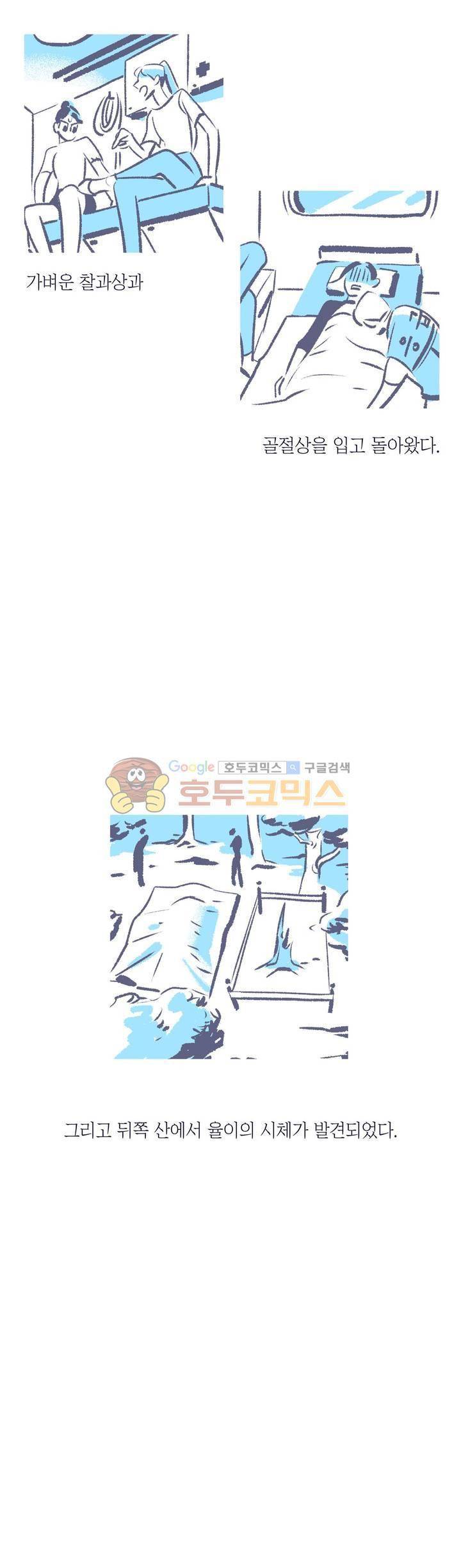 사랑하는 죽음 33화 - 돌려받은 자격 8