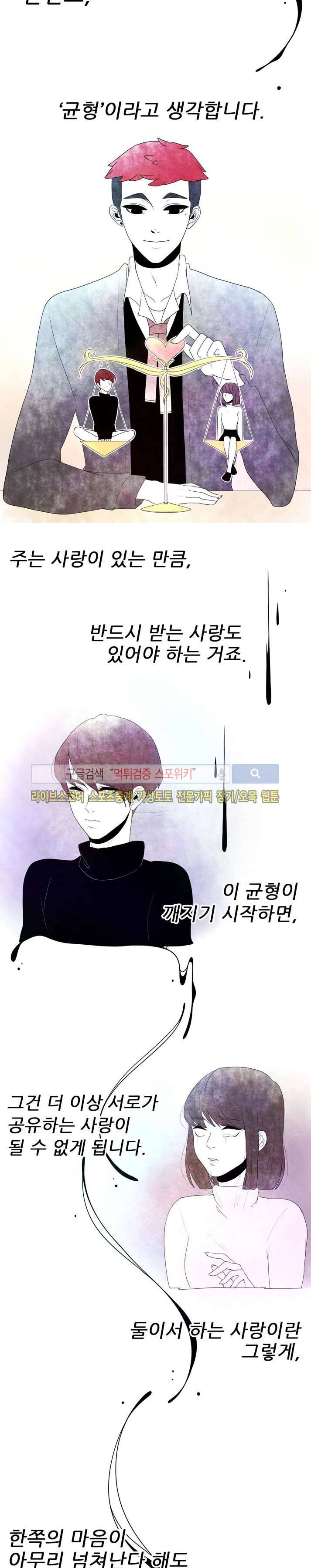 비터스위트 17화 2