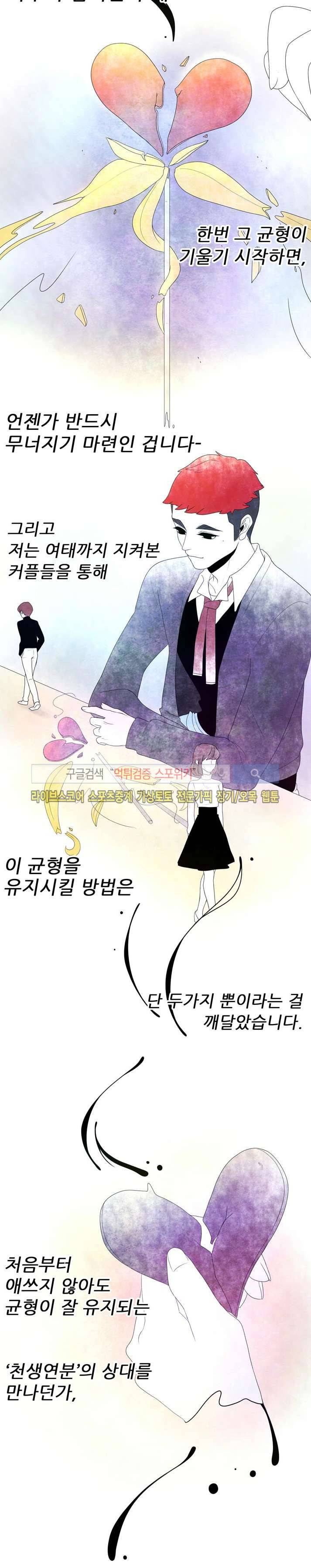 비터스위트 17화 3