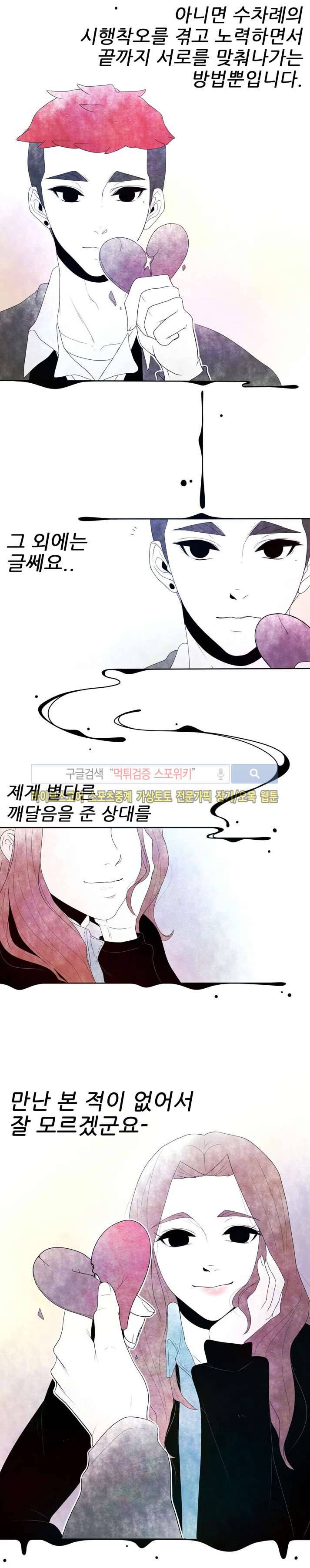 비터스위트 17화 4