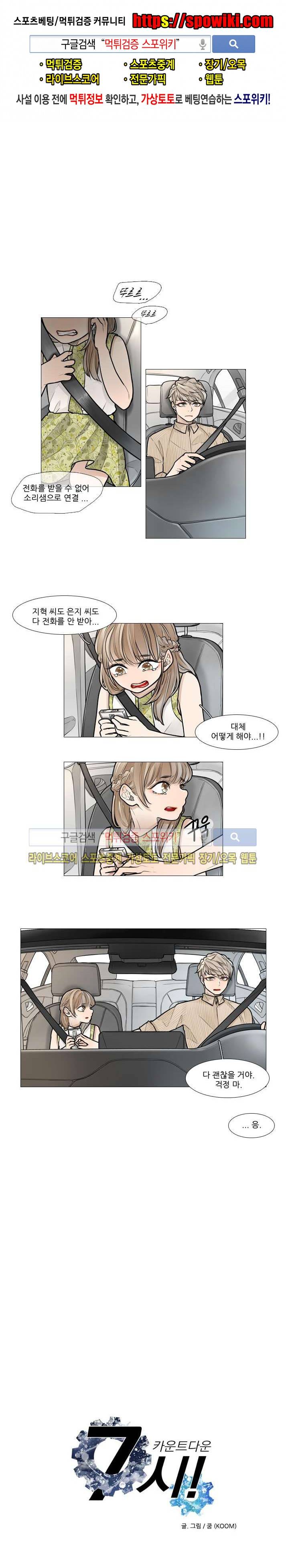 카운트다운 7시! 17화 1
