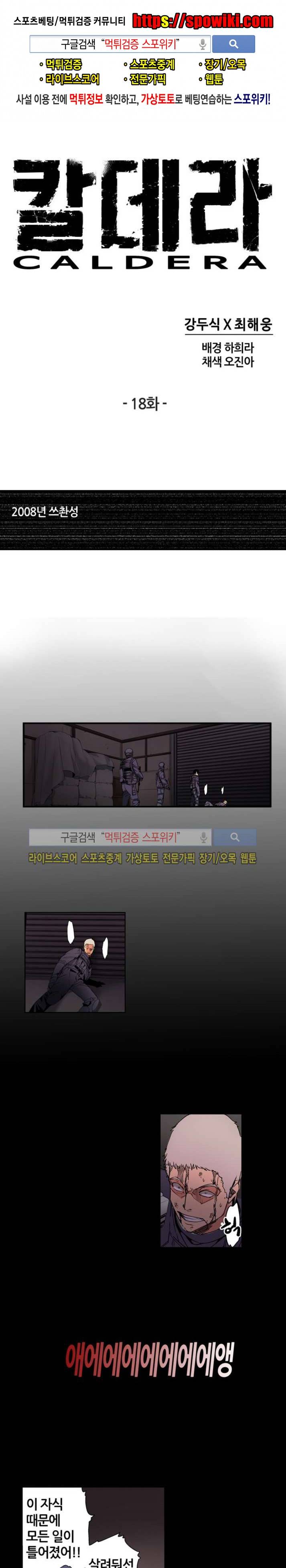 칼데라 18화 1