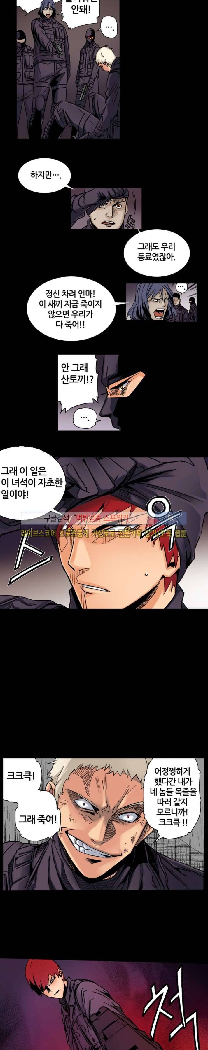 칼데라 18화 2