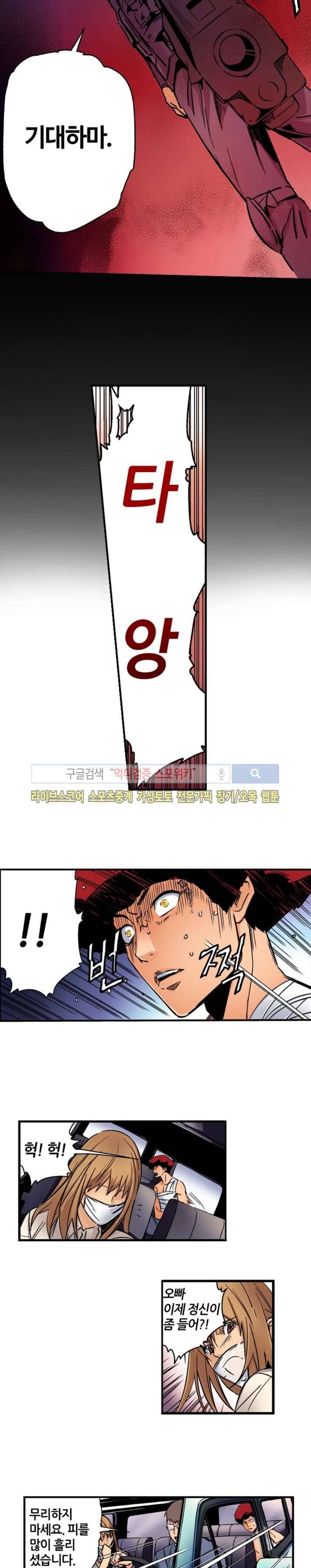 칼데라 18화 3