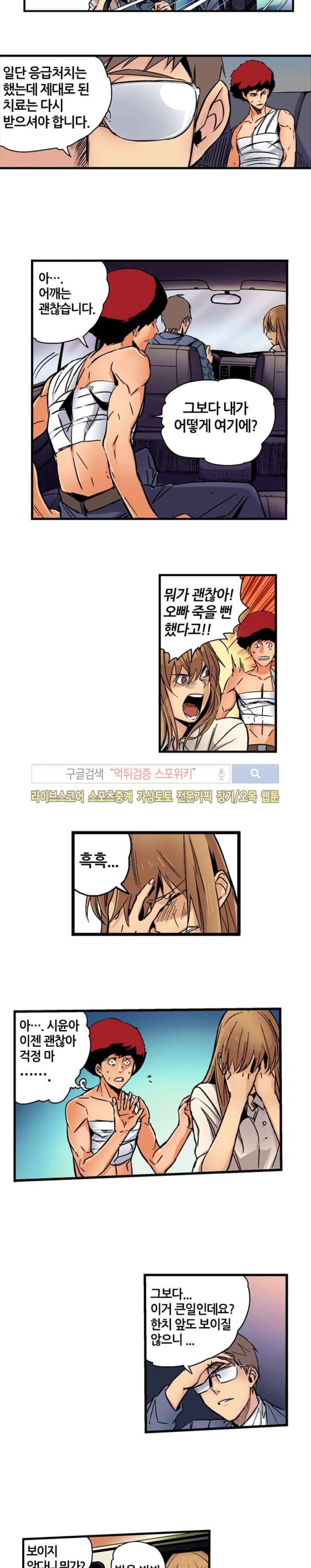 칼데라 18화 4