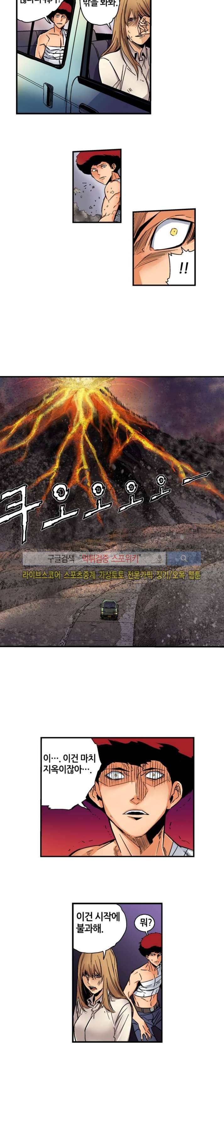 칼데라 18화 5
