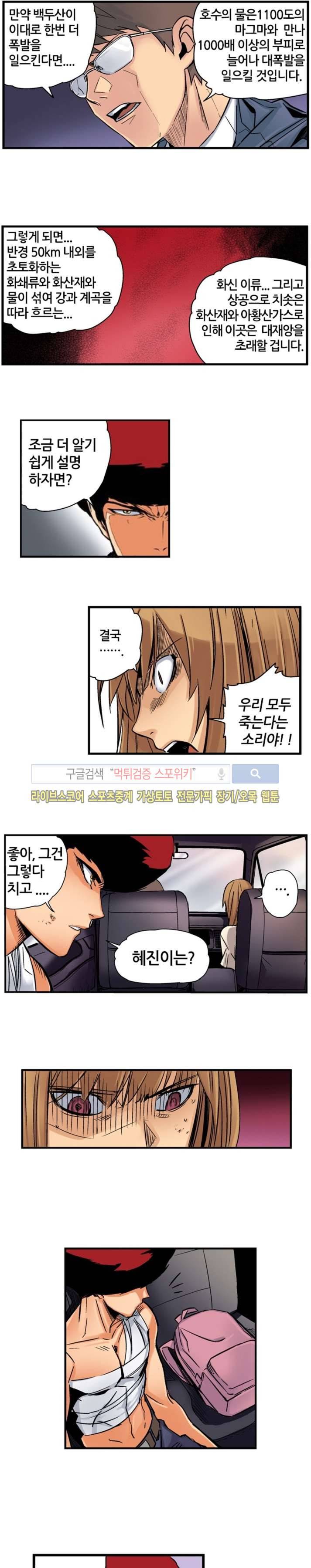 칼데라 18화 6