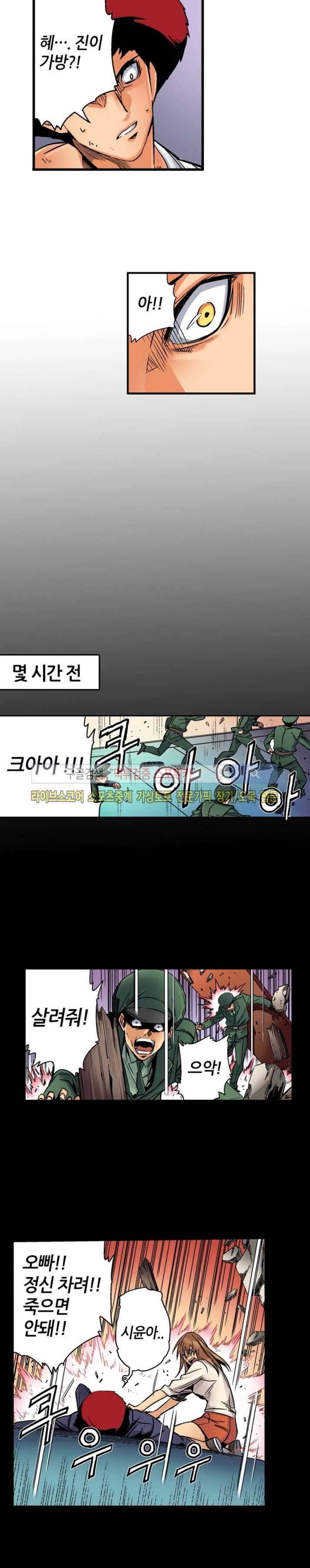 칼데라 18화 7
