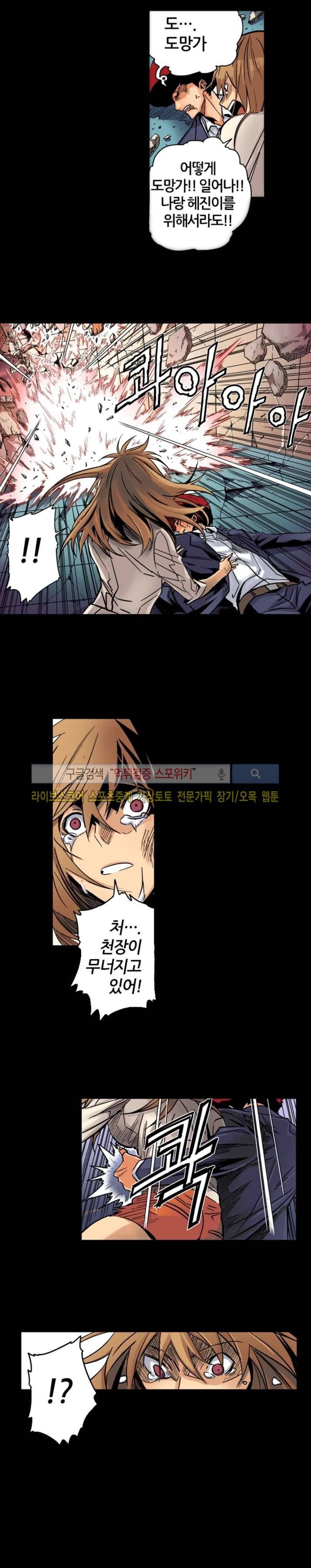 칼데라 18화 8