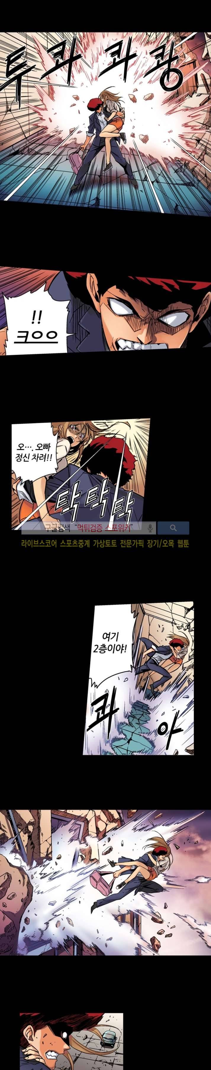 칼데라 18화 9