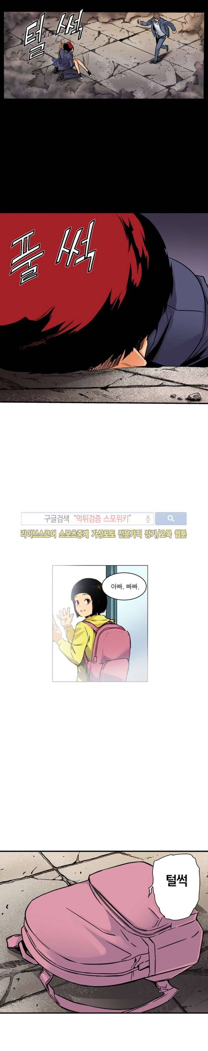 칼데라 18화 11