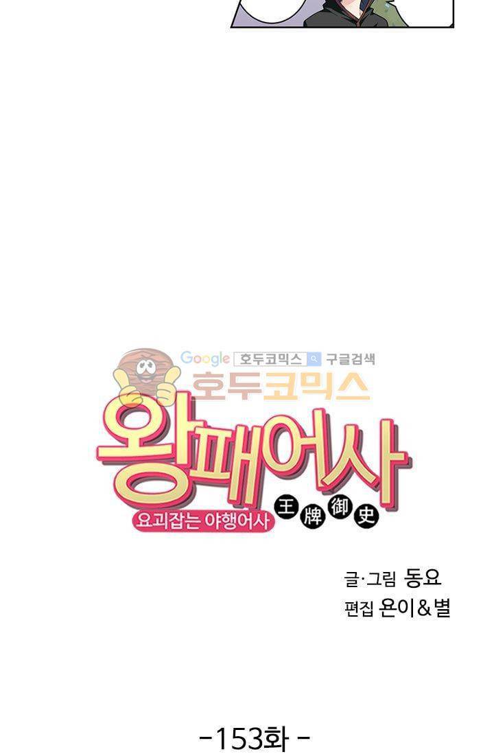 왕패어사 153화 4