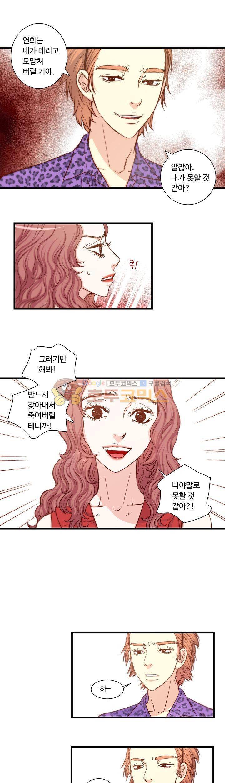 그녀는 VIP 14화 1