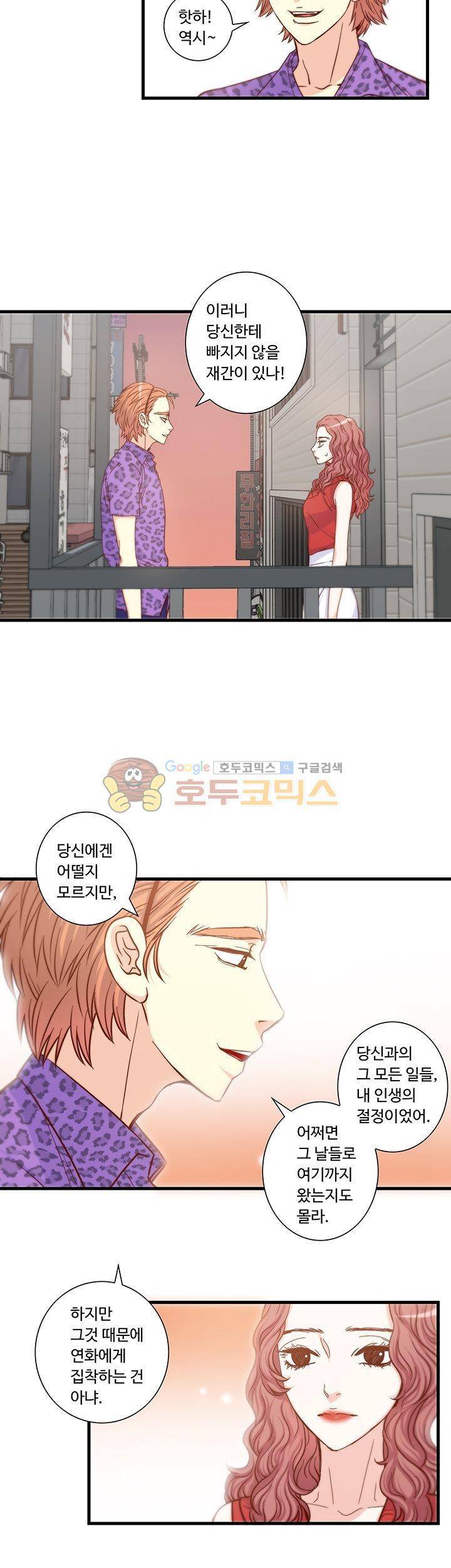 그녀는 VIP 14화 2