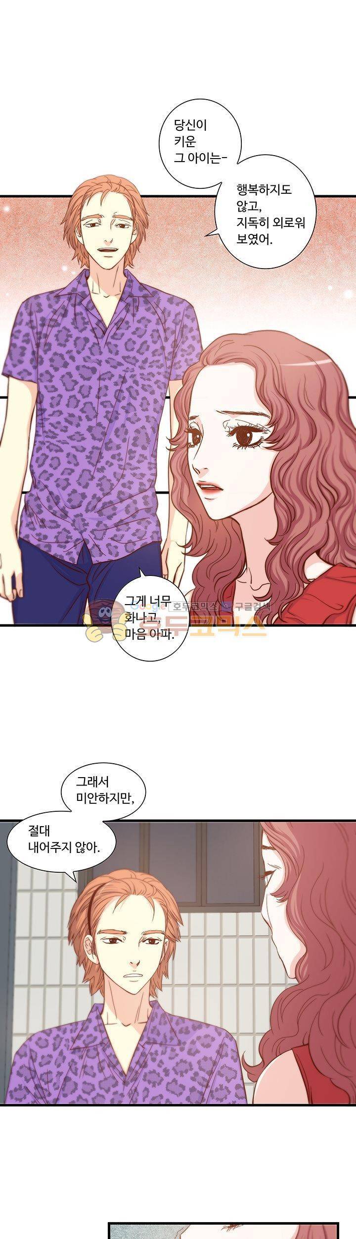 그녀는 VIP 14화 3
