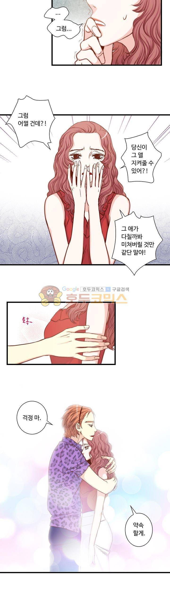 그녀는 VIP 14화 4