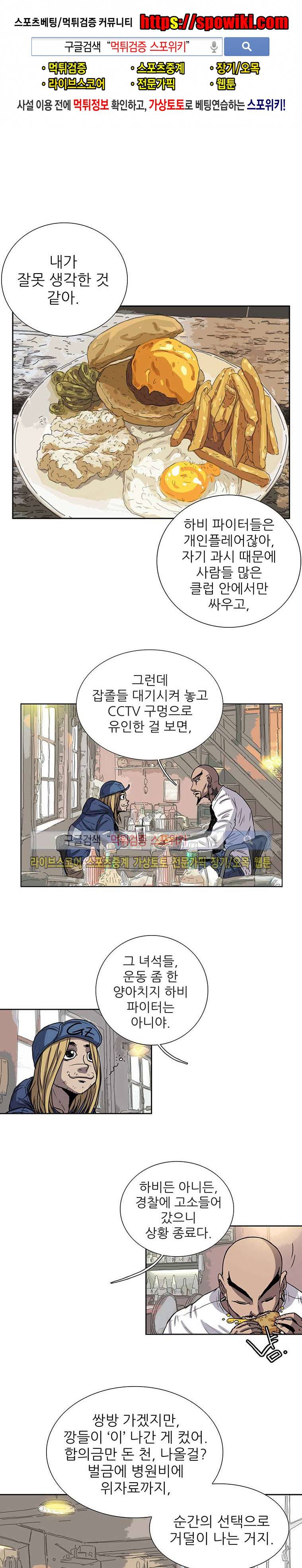 곤조 스트릿 6화 1