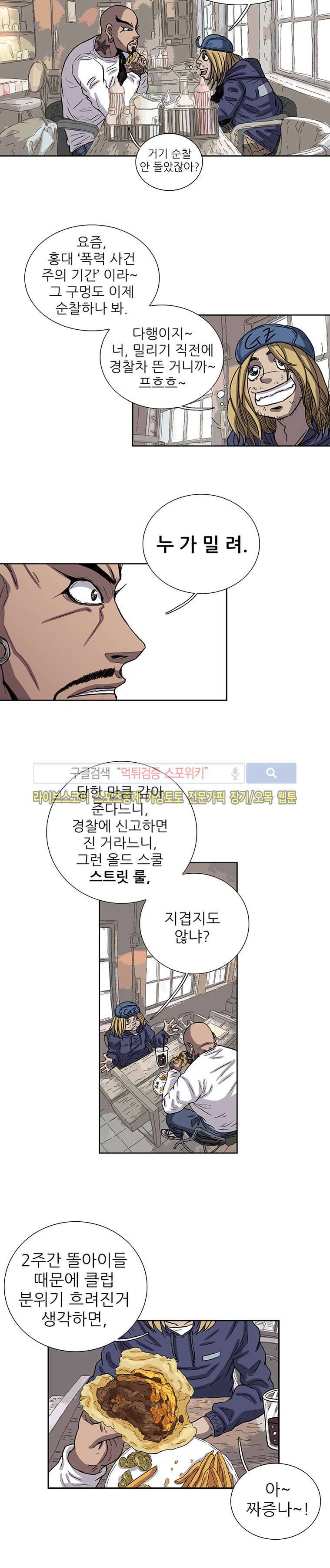 곤조 스트릿 6화 2