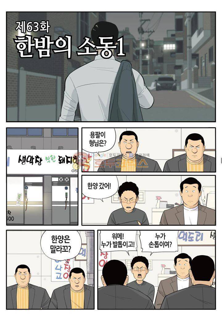 롱리브더킹 시즌3 63화 - 한밤의 소동 (1) 2