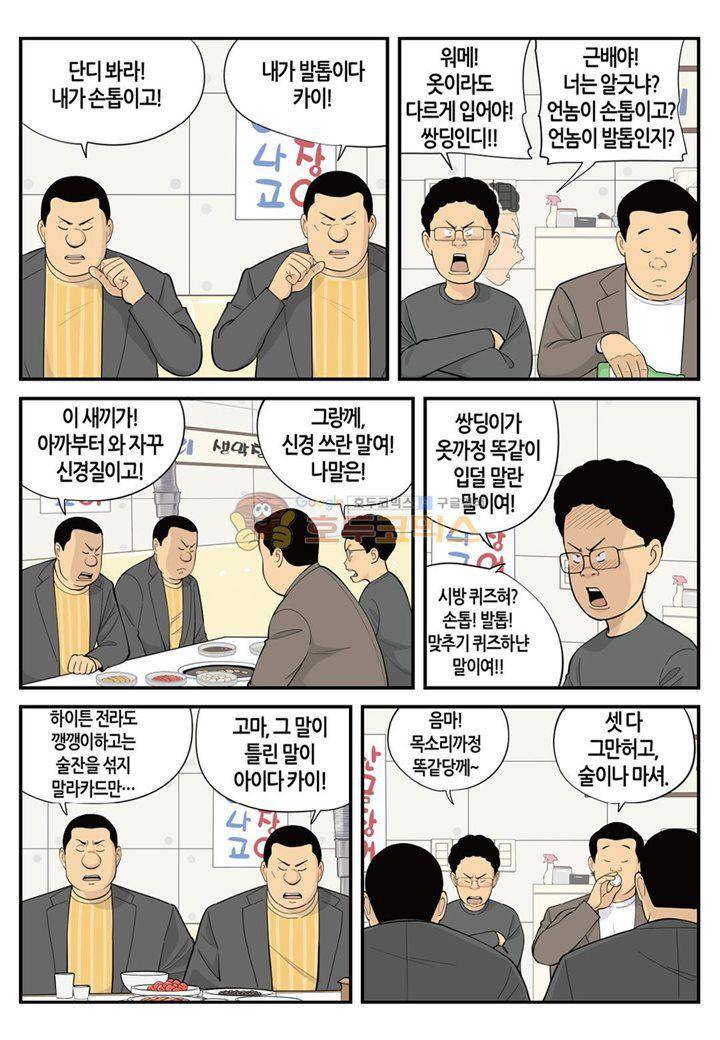 롱리브더킹 시즌3 63화 - 한밤의 소동 (1) 3