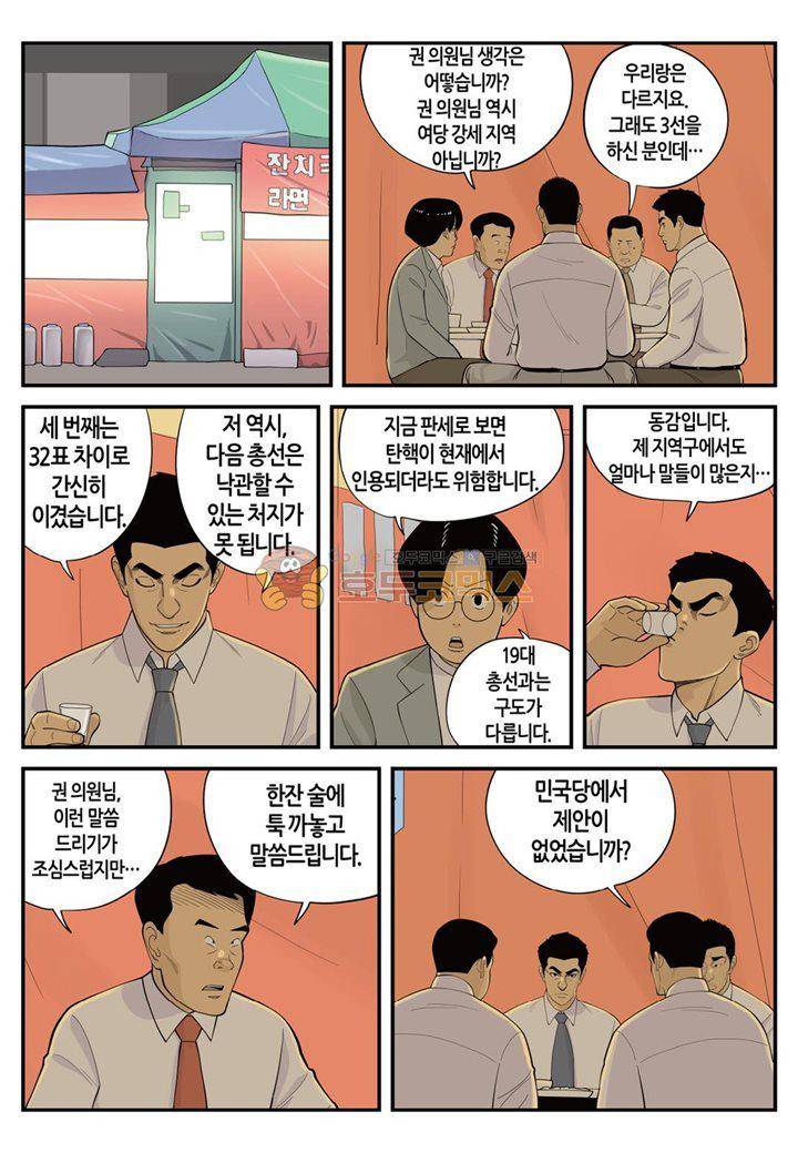 롱리브더킹 시즌3 63화 - 한밤의 소동 (1) 4