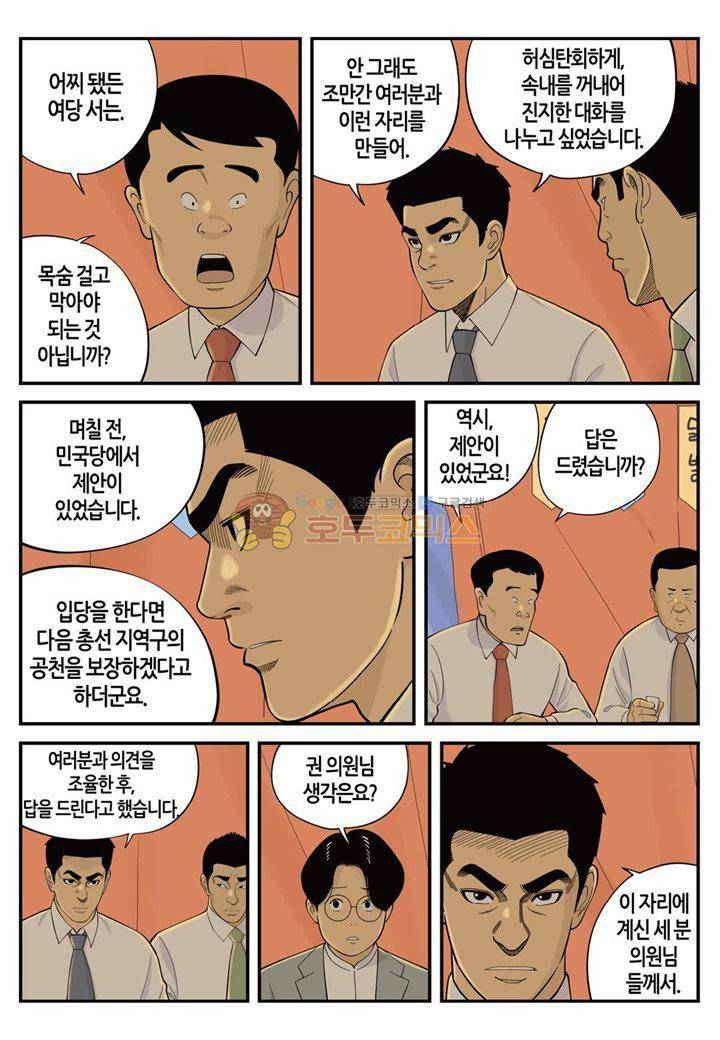 롱리브더킹 시즌3 63화 - 한밤의 소동 (1) 5