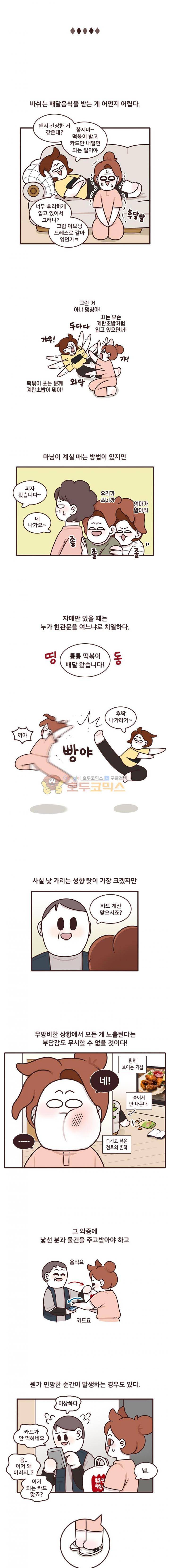 과격자매단 103화 - 낯선이와의 만남 2