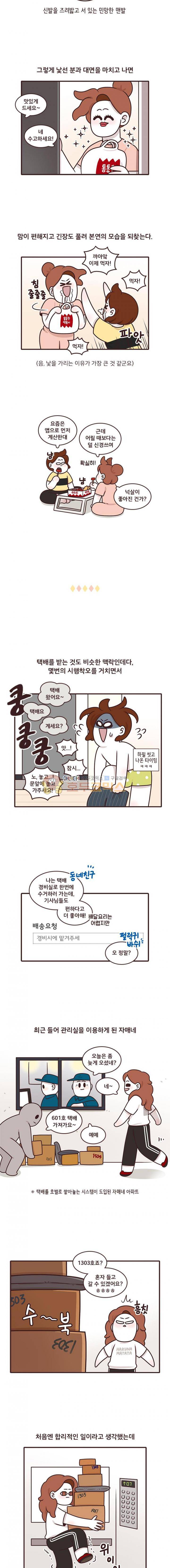과격자매단 103화 - 낯선이와의 만남 3