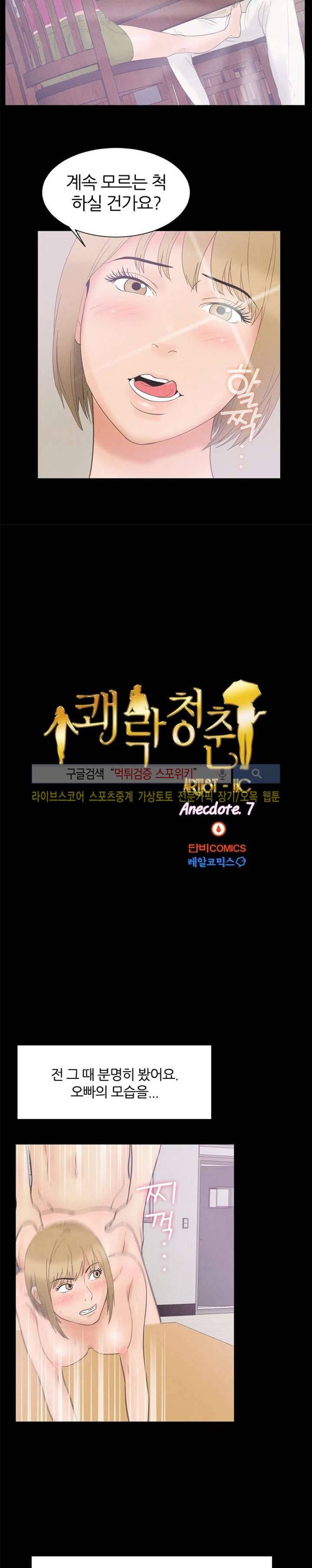 쾌락청춘 7화 2