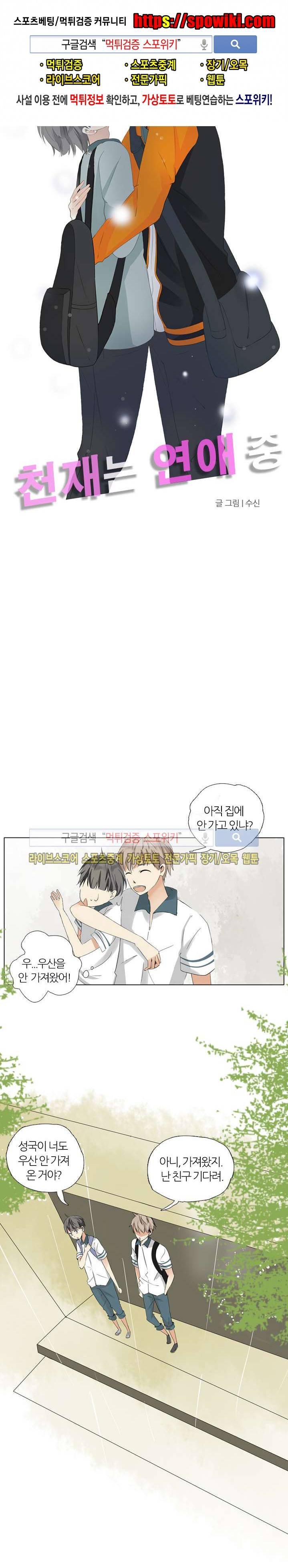 천재는 연애 중 5화 1