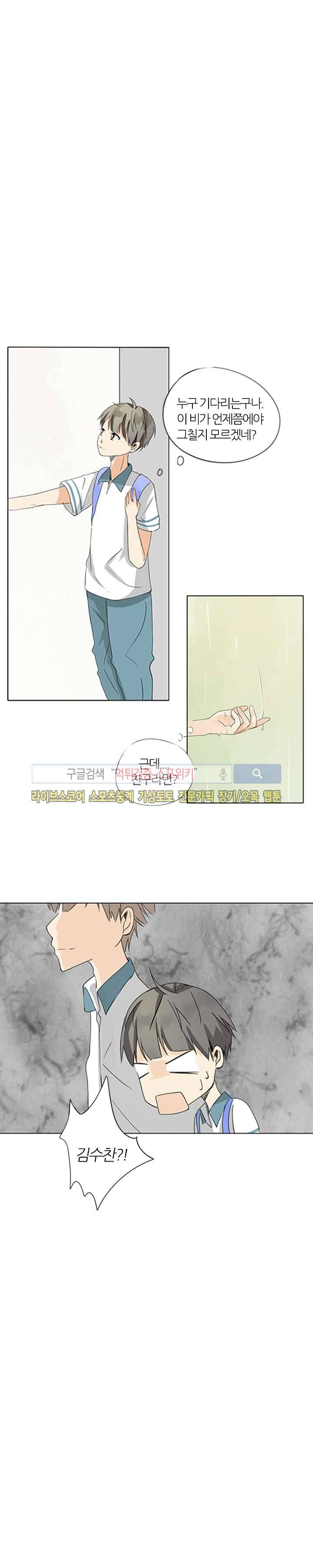 천재는 연애 중 5화 2